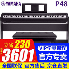 【雅马哈电钢琴P48B】88键重锤儿童成人初学者智能数码电子钢琴便携式入门钢琴 P48B+原装木架+原装三踏板+官方标配+全套配件