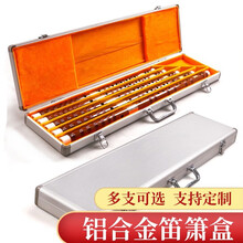 铝合金笛盒便捷携带笛箫包1/2/3/4/5/6/7/8支装笛子乐器收纳袋盒抖音同款 2支装【长69cm】