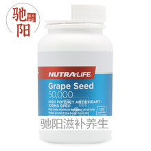 白到发光nutralife纽乐葡萄籽浓平价月光宝盒新西兰澳洲