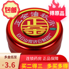 白云山 风油精 6ml大瓶提神清凉油驱风油醒脑止痒药油驱蚊虫叮咬头晕 白云山 正金油软膏 4g