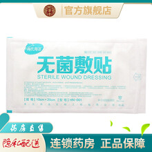 海氏海诺医用无菌敷贴10cm*20cm 5片