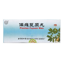 [北京同仁堂]偏瘫复原丸9g*10丸/盒 5盒