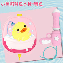 水枪玩具儿童玩水大号喷水枪玩水独角兽抽拉式呲水枪大容量男女孩 背包水枪【洗澡鸭】（2200ml）