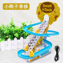 【七夕礼物】抖音小黄鸭子爬楼梯小猪滑上电动轨道儿童玩具车男孩宝宝女孩 小黄鸭爬楼梯+3小黄鸭 +送3只 充电版