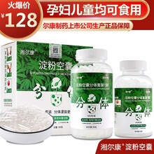 湘尔康淀粉空心胶囊壳皮0#号500粒分体套装木薯淀粉植物可食用医用药用灌装中药粉胃溶型【发580粒】 0号1000分体【加160粒+胶囊板】