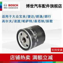 博世机油滤清器 AF0512 适用于大众途观朗逸高尔夫7途岳奥迪Q3蔚揽探岳迈腾帕萨特 机油滤芯机滤 奥迪Q3 14-17款 1.4T