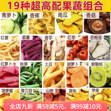 果蔬脆综合什锦蔬菜干水果干秋葵干香菇脆片果蔬干混合装儿童零食 250g【19种混合果蔬】
