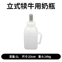 兽用小奶瓶牛羊猪犊牛喂羊用小牛奶嘴牛犊的奶奶瓶喂奶器 1l立式牛奶瓶(全套)