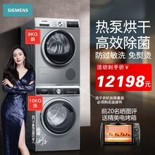 【新品】（SIEMENS）西门子洗烘套装10公斤大容量变频除菌洗衣机+原装进口热泵烘干机9公斤免熨烫 WG52A1U80W +WT47W5681W 下单送24个月延保