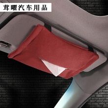 适用于奔驰宝马奥迪大众车载纸巾盒抽汽车遮阳板挂式餐巾套抽纸包 【红色】无标