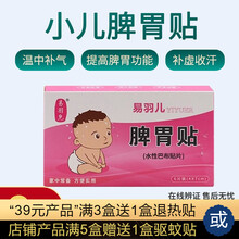 芊嘉易羽儿脾胃肚脐贴宝宝消化不好口臭大便稀溏水凝胶6片装