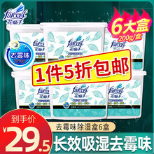花仙子 6盒装除湿盒 衣柜室内去湿除湿剂干燥剂 家用吸湿袋防霉剂房间防潮剂吸湿盒（去霉味）