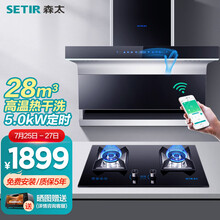 森太（SETIR）B881QW抽油烟机灶具套装顶侧双吸7字型燃气灶家用侧吸油烟机烟灶套装 WiFi智联款+180min智能定时猛火灶 天然气
