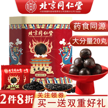 北京同仁堂黑芝麻丸子搭九蒸九晒桑葚枸杞黄精药食同源食品辟谷丸大分量独立包装携带方便国风款 黑芝麻丸180g*1罐