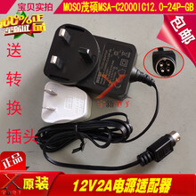 成名作MOSO监控HIKVISION海康威视硬盘录像机茂硕12V1.5A电源适配器DC线 四针12V1.5A英标插头电源