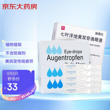 施图伦 七叶洋地黄双苷滴眼液 0.4ml*10支/盒 眼药水 适用眼底黄斑变性 所有类型眼疲劳 人工泪液