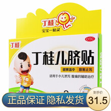 小儿温中散寒祛湿健脾新生儿宝宝止泻一贴灵儿童腹部胀气脾虚腹泻腹痛肚脐贴婴幼儿拉肚子 1盒装【小孩积食消化不良肚子不舒服肚子疼脐疗贴】