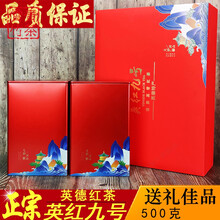 霄青竹红茶 英德红茶英红九号级特浓香型工夫红茶礼盒装英九茶叶高山古树茶 红茶英红九号特级浓香型500g礼盒装 实惠装默认快递发货