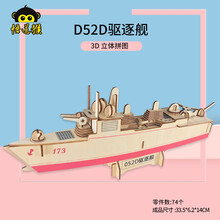 新款嘉兴南湖红船模型手工diy拼装摆件木质3d立体拼图建党史积木制作中小学生六一生日礼物 052D驱逐舰