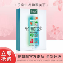 【官方旗舰】爱飘飘酵素果冻条酵素果粉官方丸白芸豆正酵素粉植物青汁果蔬孝素粉蓓俪果粉养芙森品轻清 果冻1盒（15条果冻）