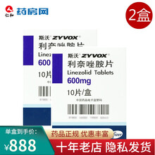 斯沃利奈唑胺片 600mg*10片 治疗感染DBH 2盒