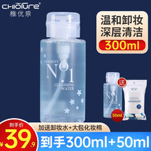 稚优泉酵素卸妆水温和不刺激敏感肌可用眼唇脸三合一脸部深层清洁保湿舒缓卸妆液 酵素卸妆水300ml