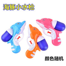 【好店认证】儿童水枪玩具小号呲水枪玩具沙滩游泳池儿童亲子游沙滩戏水玩具枪 海豚小水枪2把 默认
