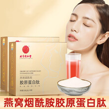 北京同仁堂燕窝烟酰胺胶原蛋白肽液态饮精华粉口服液30袋/盒DY