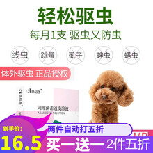 恩倍多宜滴净宠物犬体外驱虫药狗狗杀虫剂宠物狗泰迪除跳蚤祛蜱虫除螨虫去虱子驱虫剂 体外 小型犬用1-5kg 0.5ml K5