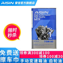 爱信（AISIN）手动变速箱油MTF/波箱油/齿轮油 GL-4 75W90 GL-4 75W90  3L（经典包装） 众泰2008江南TT大迈X5众泰T600