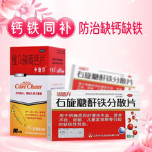 立减】协速升 右旋糖酐铁分散片 60片 缺铁性贫血营养不良慢性失血华太 补充钙磷+铁【协速升60片+卡奇尔钙片90片