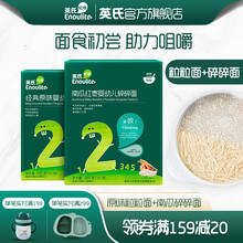 英氏婴儿面条粒粒面碎碎面 宝宝营养颗粒面儿童辅食面珍珠面 原味粒粒面+南瓜红枣碎碎面