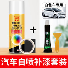 汽车补漆笔珍珠白车用自喷漆车漆划痕修复神器宝马大众长安日产 白色车补漆套装