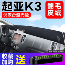 晨茜起亚K3仪表台防晒避光垫车内用品改装饰18-20款起亚K3专用仪表盘防晒垫中控工作台遮阳遮光垫 13-18款起亚K3#前窗+后窗【麂皮绒】黑线