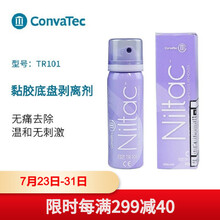 convatec康维德 TR101除胶剂造口袋底盘黏胶祛除剂剥离喷剂造口护理 黏胶剥离剂一瓶50ml