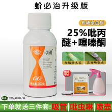 国光卓圃 吡丙醚+噻嗪酮 新款蚧必治介蚧壳虫多肉网蝽椿象杀虫剂 200g