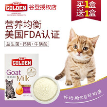 谷登 羊奶粉猫咪专用宠物奶粉幼猫新生小猫哺乳期成猫母猫营养补钙 猫羊奶粉100g【不吃包退】