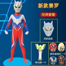 奥特曼皮套真人紧身奥特曼衣服真人皮套迪迦仿真连体成人儿童表演 赛罗【经典套餐】 120-130  均码