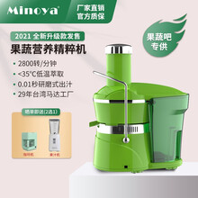 Minoya米诺亚果蔬精粹机原汁机渣汁分离家用榨汁机果蔬吧同款果蔬萃取机 ABS食用级塑料