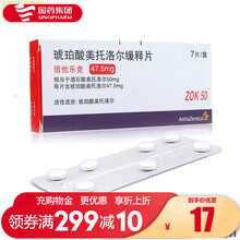 阿斯利康 倍他乐克 琥珀酸美托洛尔缓释片 47.5mg*7片 高血压心绞痛慢性心力衰竭 10盒