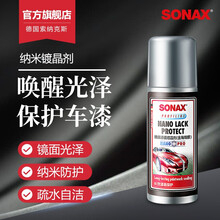 索纳克斯（SONAX）进口汽车镀晶剂漆面上光养护延缓车漆老化减轻划痕纳米技术50ml 236 000 【单支装】镀晶剂50ml-236000