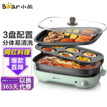 小熊（Bear）多功能锅 多用途锅 料理锅 烤肉锅 家用电热火锅煎烤涮一体电烤炉网红款 DHG-C40D5 4L