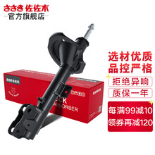 佐佐木减震器汽车避震器 适用于 前减震器 1只 本田9九代雅阁/杰德/思铭/歌诗图/理念S1