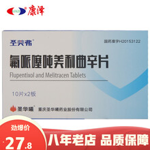 【RX】圣华曦 圣美弗 氟哌噻吨美利曲辛片 20片 轻中度抑郁和焦虑，神经衰弱，心因性抑郁等 1盒