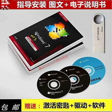 笔记本台式电脑重装原版win7系统光盘光碟纯净版系统u盘安装修复 5原装W(7+8+10)(32+64)送XP