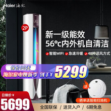 【2021款】海尔立式空调柜机 2匹/3匹 新一级能效变频节能 快速冷暖 WIFI智控 高温自清洁 大2匹KFR-50LW/07GCB81U1