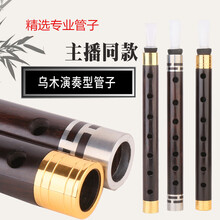 催泪管 演奏级乌木管子DC降B大GA大F调初学者管子乐器催泪管 黄铜箍C调1支+8带品