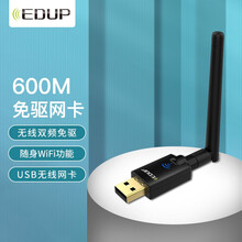 翼联（EDUP）USB无线网卡 600M免驱版双频台式机笔记本通用 随身WIFI接收器发射器 外置穿 600M双频免驱无线网卡