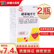 华南牌 华南（HUANAV) 华南 硝苯地平片 10mg*100片/1瓶 降压药 高血压 降血压 2瓶装
