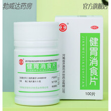 健胃消食片儿童脾胃虚弱消化不良健脾祛湿调理脾胃养胃中药丸 1盒基础装【脾胃虚弱 健胃消食】约1周用量